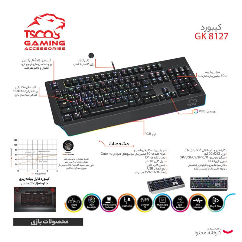 کیبورد مخصوص بازی تسکو مدل GK 8127، سوییچ مکانیکال قهوه ای، Full-Size، نورپردازی RGB