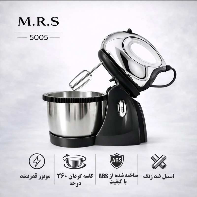 همزن کاسه‌دار 2.5 لیتری ام آر اس مدل 5005