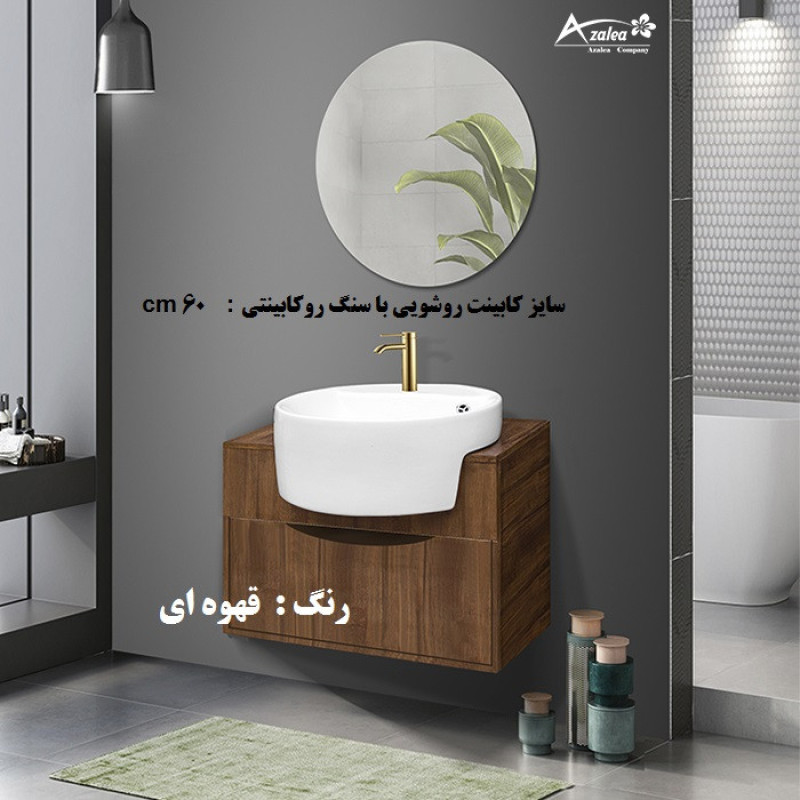 ست کابینت روشویی آزالیا مدل Milana60 به همراه آینه