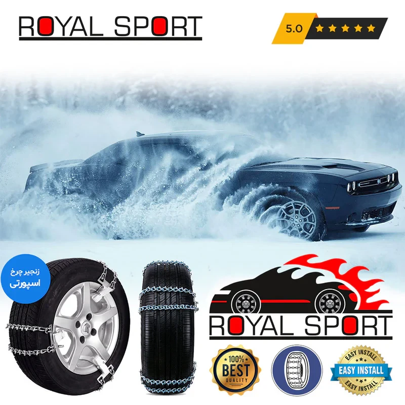 زنجیر چرخ رویال اسپرت مدل SNOW PLUS مناسب برای رانا پلاس بسته 6 عددی