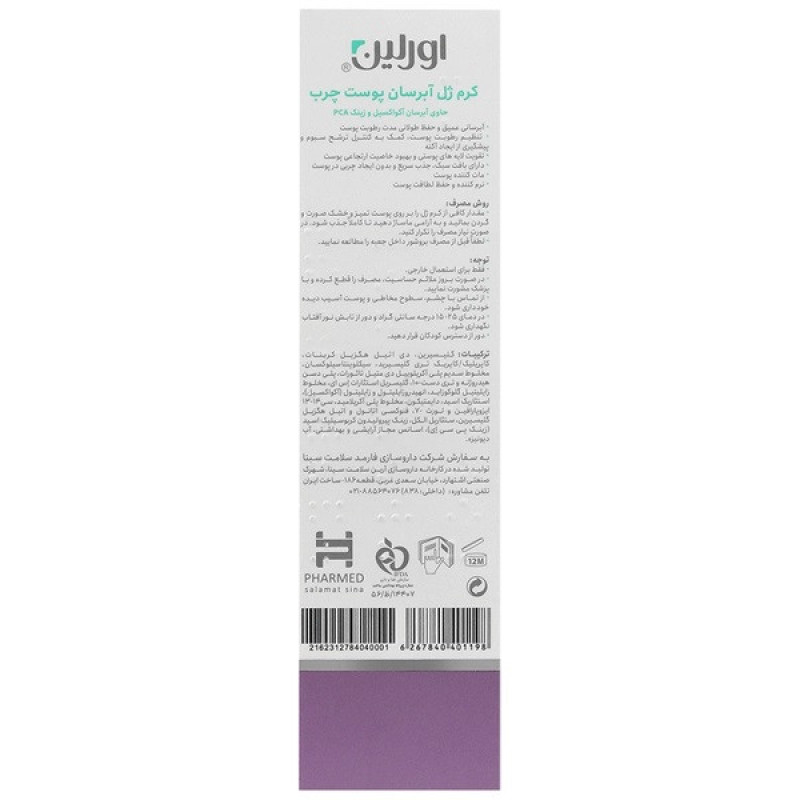 ژل کرم آبرسان صورت، گردن اورلین کد h2o مناسب پوست چرب حجم 50 میلی لیتر