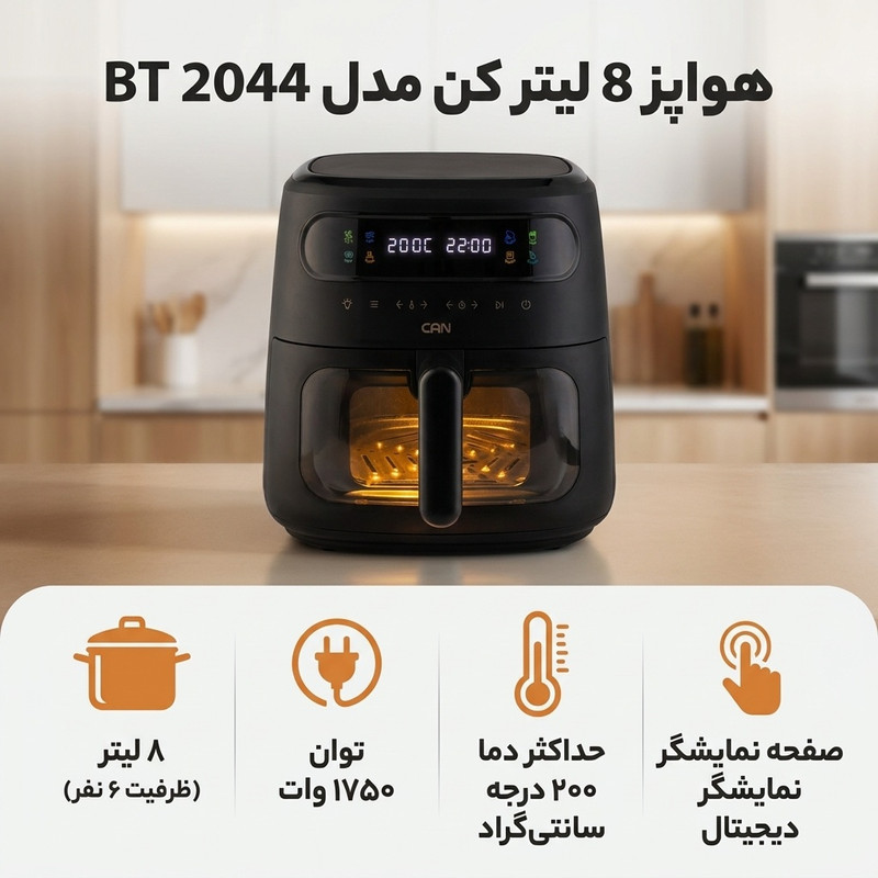 هواپز 8 لیتر کن مدل 2044 BT