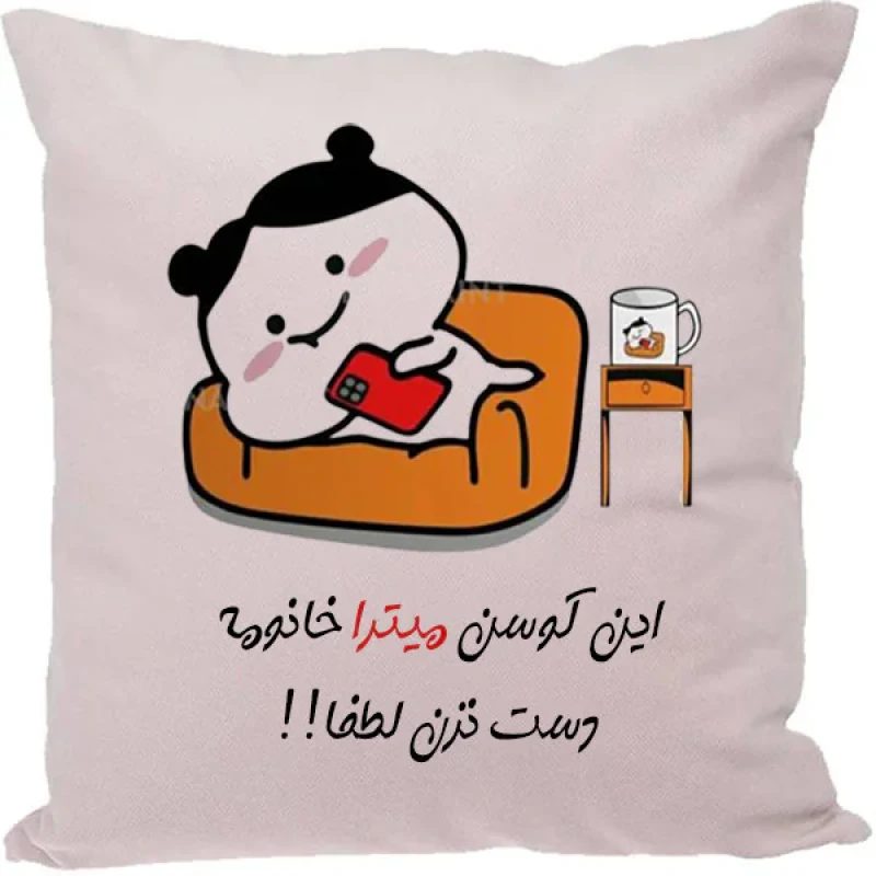 کوسن مدل میترا
