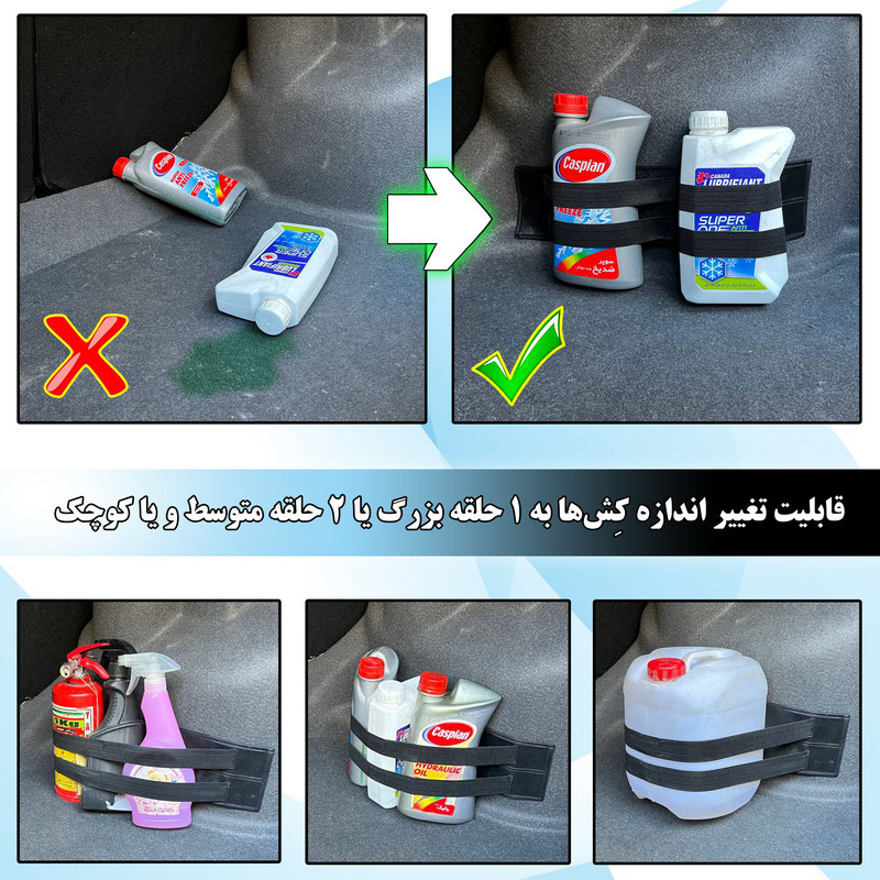 کمربند نظم دهنده صندوق عقب خودرو مدل تنظیم شونده بسته 2 عددی