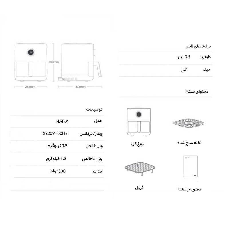 سرخ کن بدون روغن شیائومی مدل MAF01 China Version
