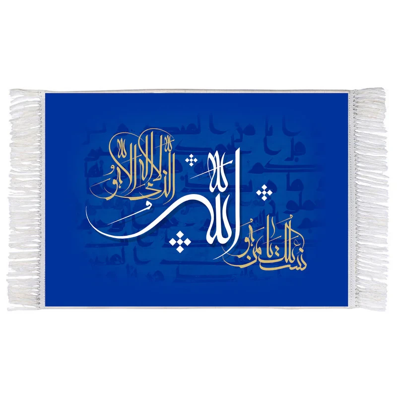 فرش ماشینی دیوارکوب اطلس آبی طرح اسماء الله نسئلک یا من هو الله الذی لا اله الا هو مدل T3213