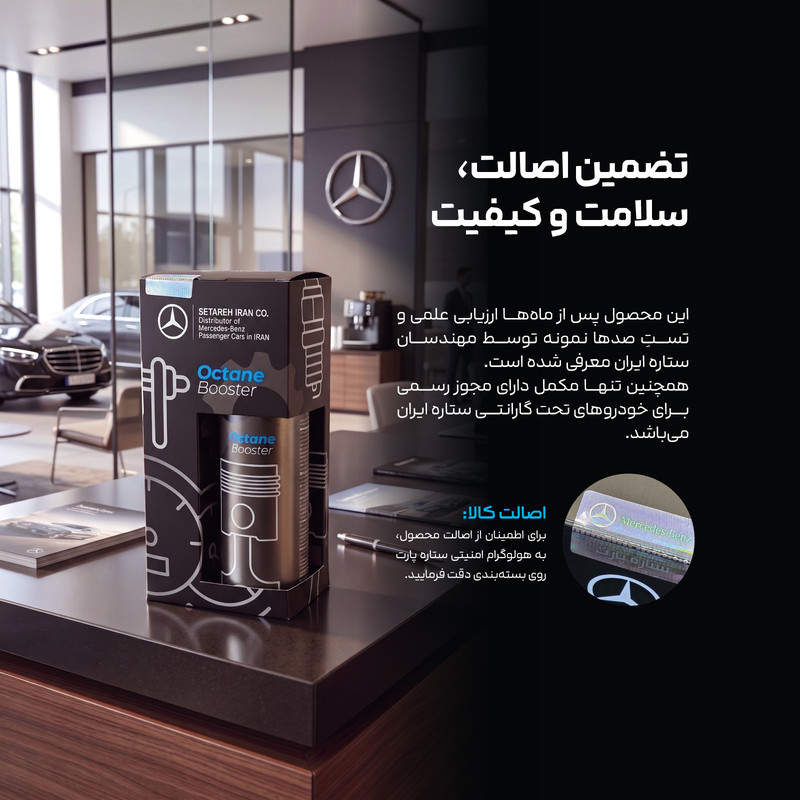 مکمل سوخت خودروهای بنزینی مرسدس بنز مدل MB-OC100BV حجم 250 میلی لیتر بسته ۱۲ عددی