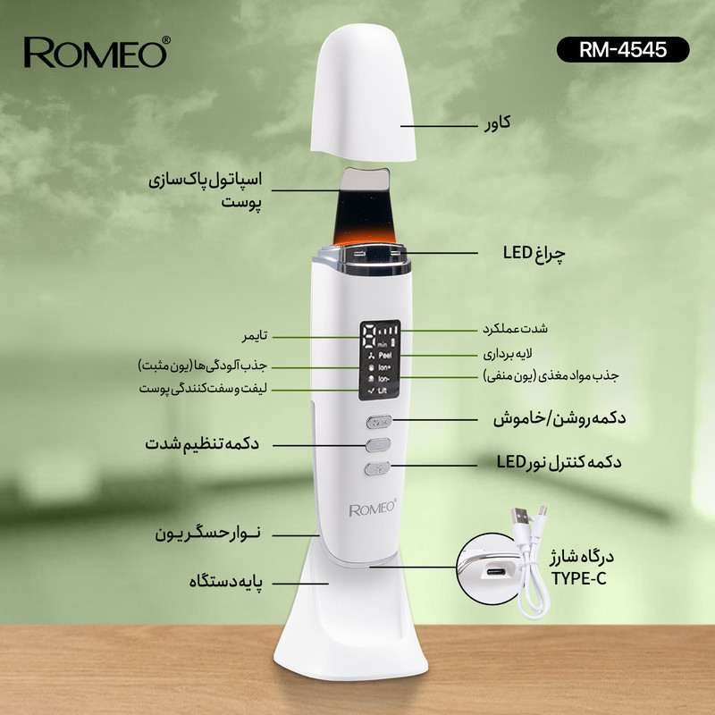 اتو صورت رومئو مدل RM-4545