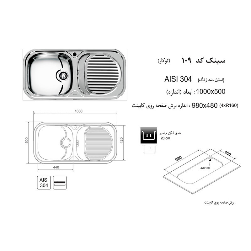 سینک اخوان کد 109 توکار