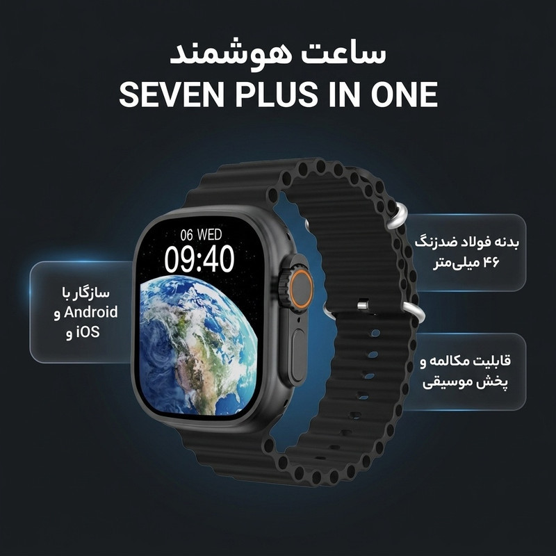 ساعت هوشمند 46 میلی متری مدل SEVEN PLUS IN ONE 1+7 بند سیلیکونی