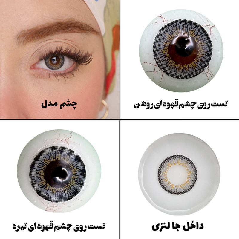 لنز چشم هرا مدل 08 کد HV310 رنگ طوسی مرکز عسلی دوردار