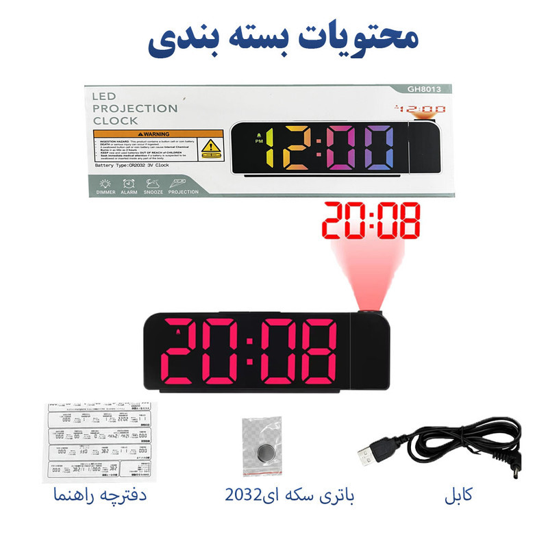 ساعت رومیزی دیجیتال مدل پروژکتوردار کد GH8013