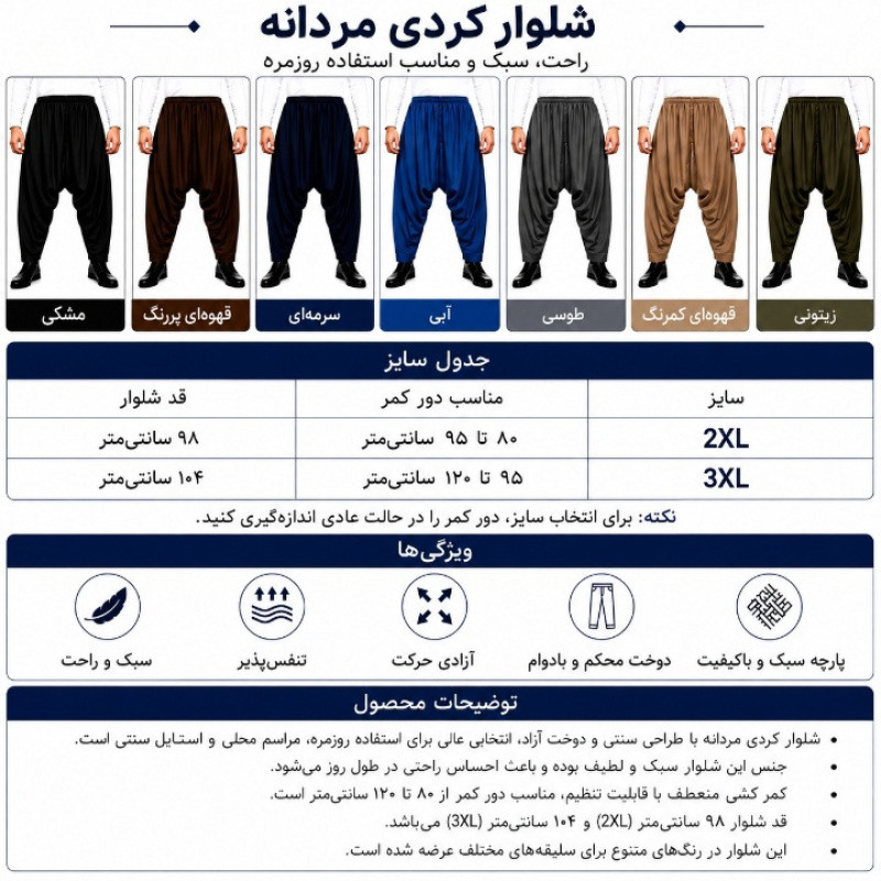 شلوار راحتی کردی مردانه کد ۳۰۰