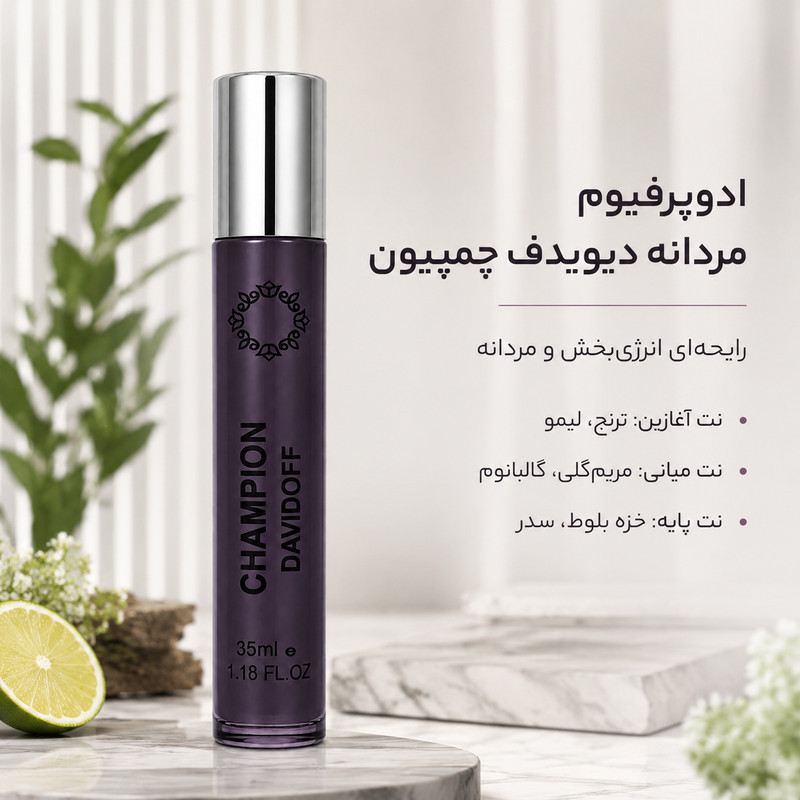 ادوپرفیوم مردانه هارلینگن مدل دیویدف چمپیون با رایحه خنک حجم 35 میلی‌لیتر