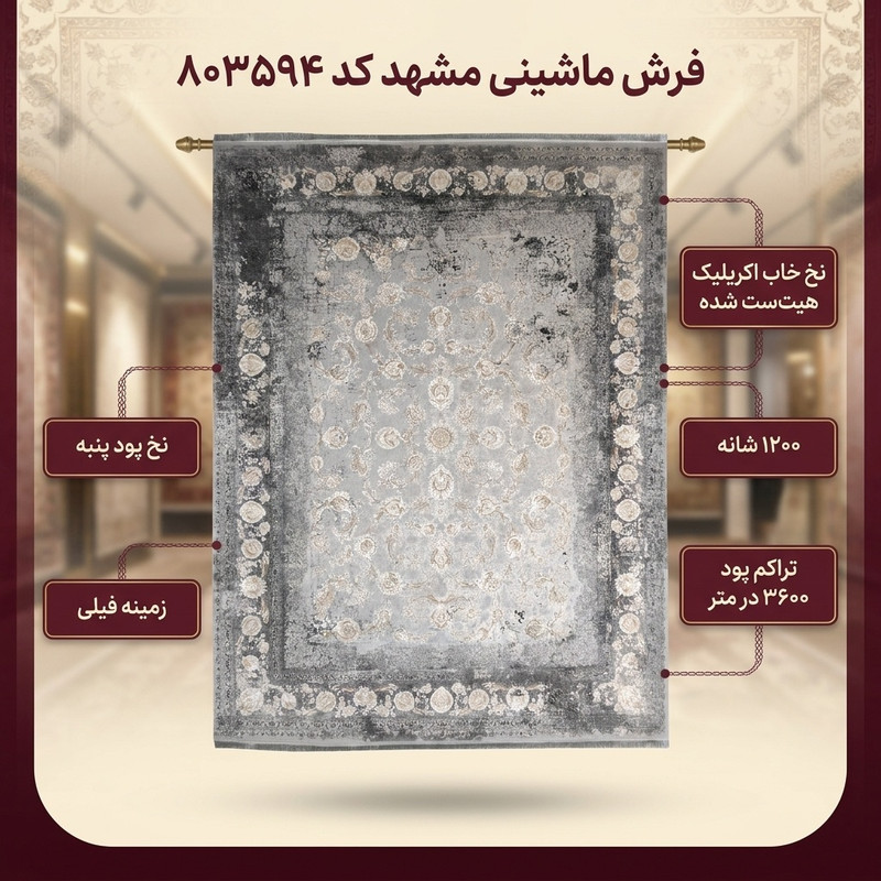 فرش ماشینی مشهد کد 803594 زمینه فیلی