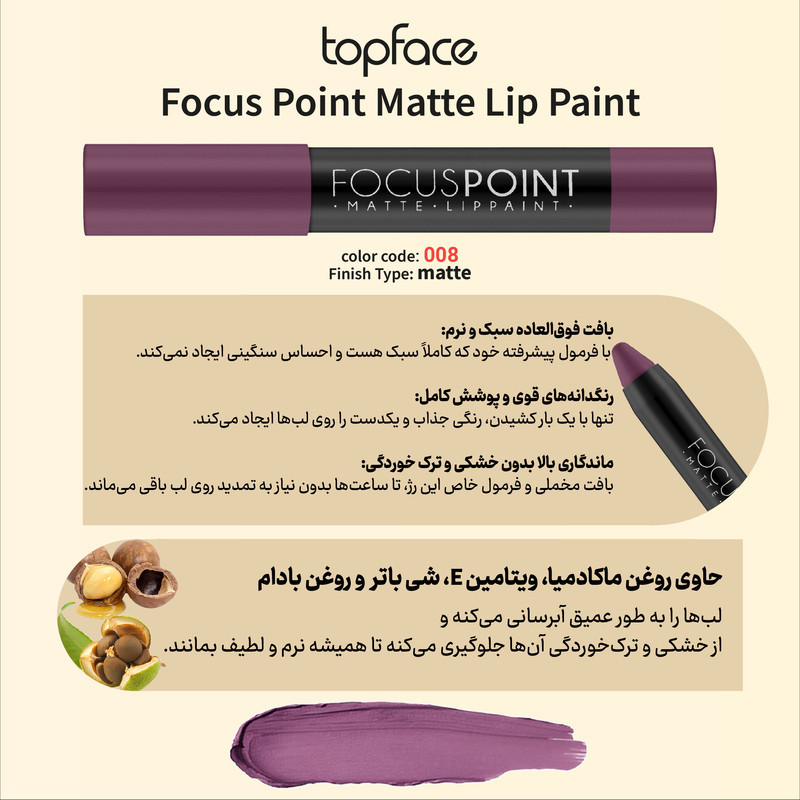 رژ لب مدادی تاپ فیس مدل Matte سری Focus Point شماره 008
