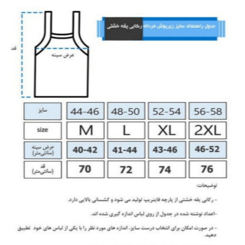 زیرپوش مردانه مدل خشتی