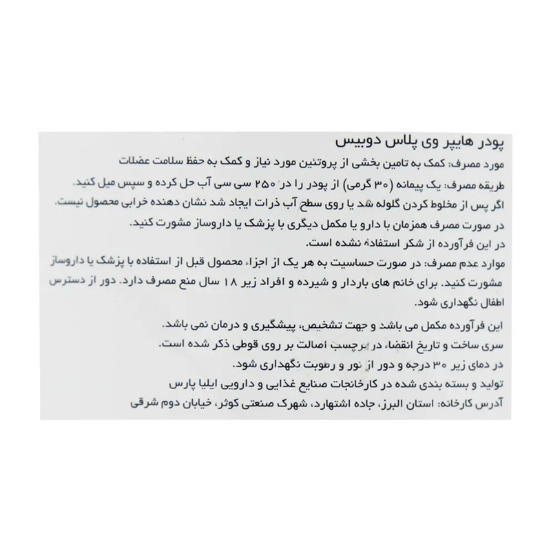 پودر هایپر وی پلاس با طعم شکلات دوبیس - 1500 گرم