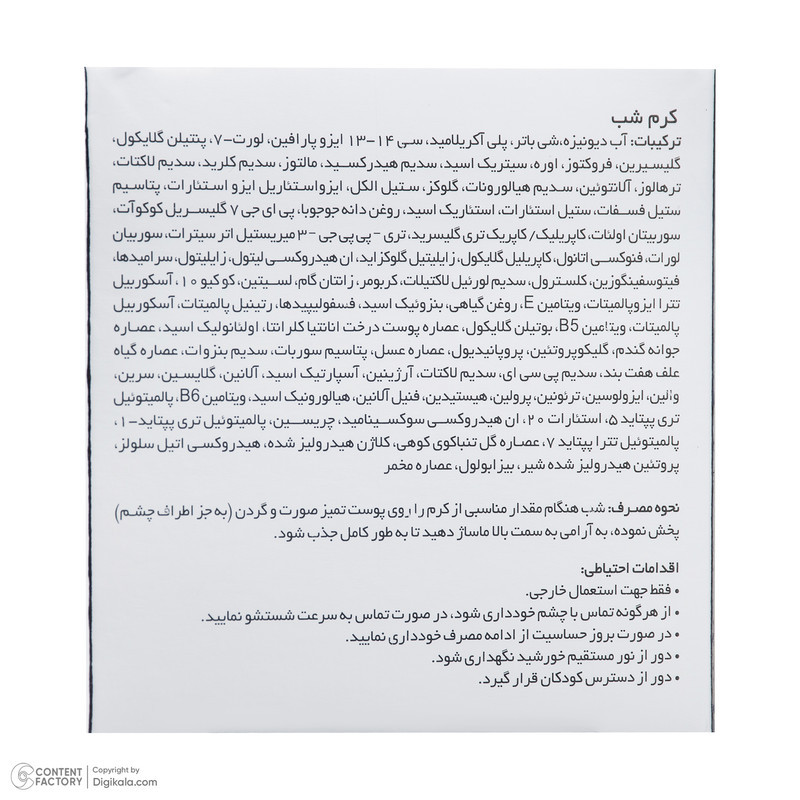 کرم شب ضد چروک لایسل مدل اینتنس مناسب انواع پوست حجم 50 میلی لیتر