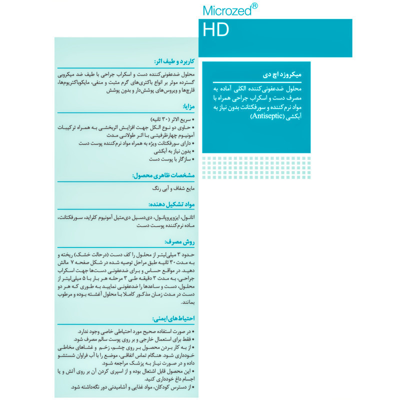 محلول ضدعفونی کننده میکروزد مدل HD حجم 1 لیتر مجموعه 2 عددی