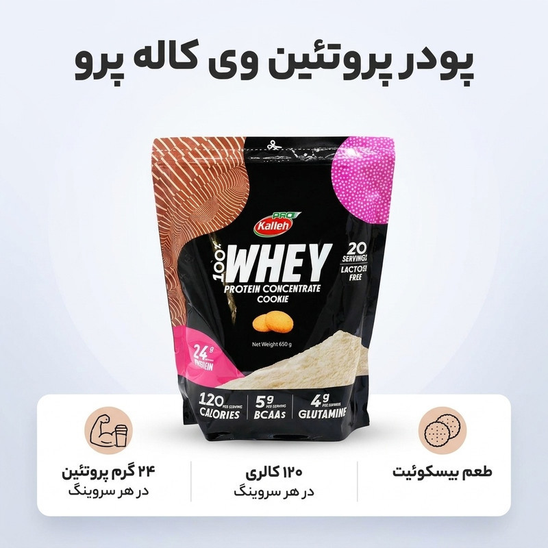 پودر پروتئین وی با طعم بیسکوئیت کاله پرو - 650 گرم