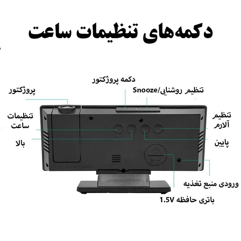 ساعت رومیزی دیجیتال پروژکتوردار مدل 3618LP