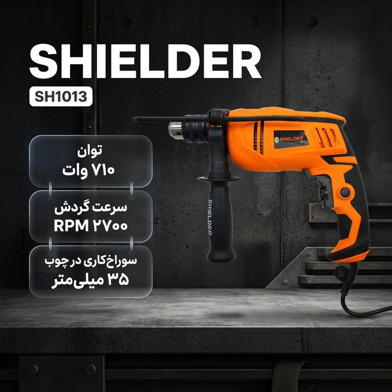 دریل شیلدر مدل SH1013