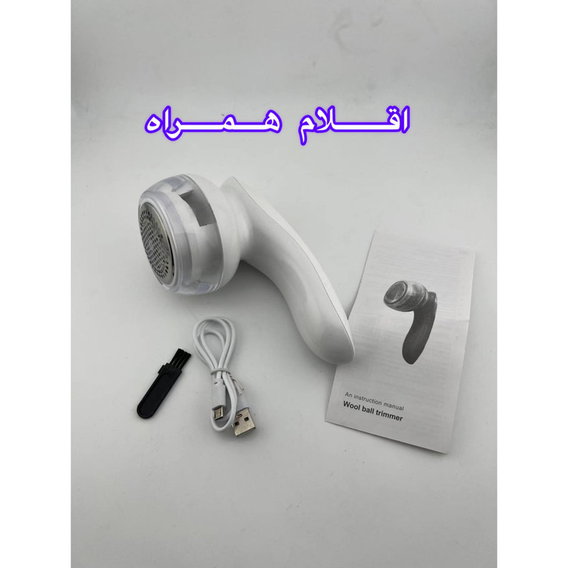 پرزگیر برقی لباس مدل LintRem0ver