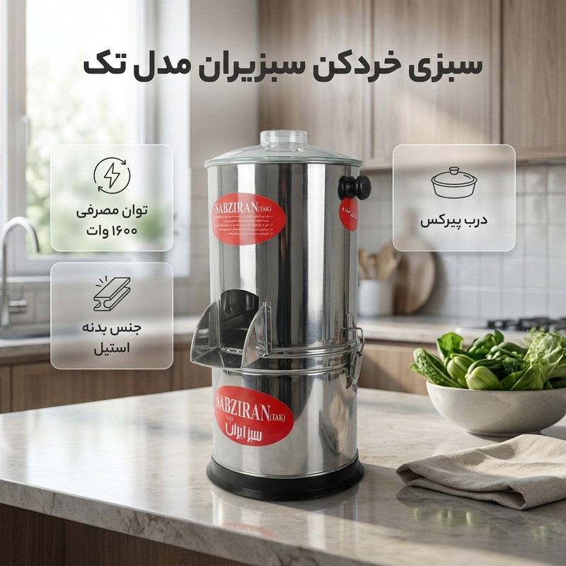 سبزی خردکن سبز ایران مدل تک