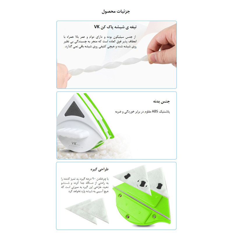 پاک کننده مغناطیسی شیشه وی کی مدل pro 3