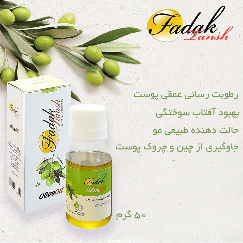 روغن بدن فدک تانیش مدل زیتون وزن 50 گرم