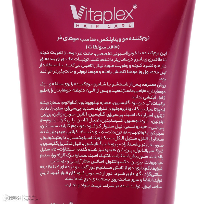 نرم‌کننده مو ویتاپلکس مدل CURL CARE حجم 250 میلی‌لیتر