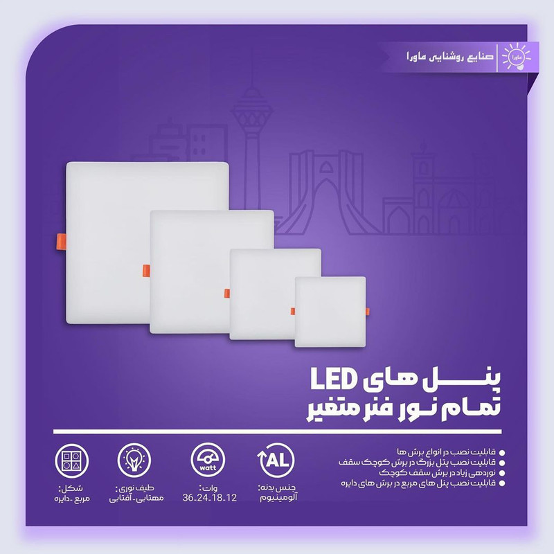 پنل سقفی 12 وات ماورا مدل فول لایت