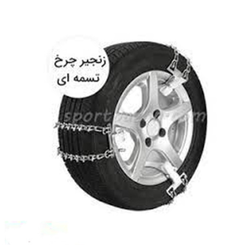 زنجیر چرخ تسمه ای مدل LUX CAR مناسب برای تیبا 2 بسته 6 عددی