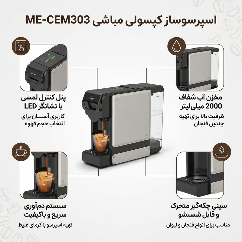 اسپرسوساز 2000 میلی‌لیتری مباشی مدل ME-CEM303، با مصرف پد، پودر و کپسول قهوه، مناسب تهیه اسپرسو، کاپوچینو، ماکیاتو و امریکانو، دارای 1 عدد نازل قهوه، سینی چکه گیر