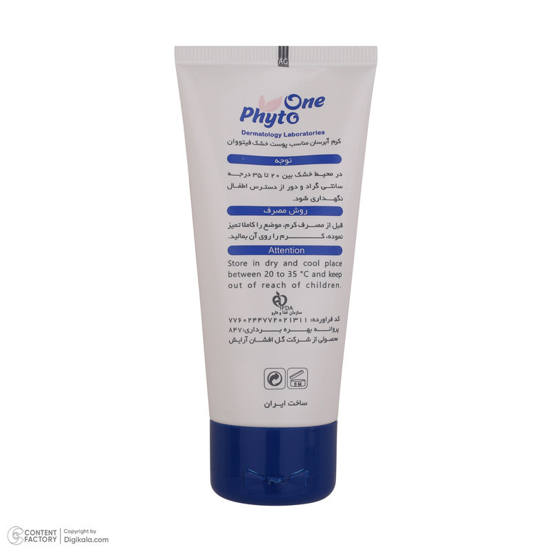 کرم آبرسان فیتو وان مدل Hydra مناسب برای پوست های خشک حجم 50 میلی لیتر