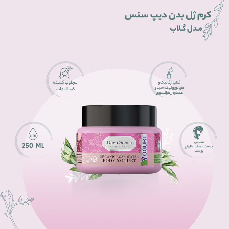 کرم ژل بدن دیپ سنس مدل گلاب حجم 250 میلی‌لیتر با هیالورونیک اسید و گلاب ارگانیک، مرطوب‌کننده قوی، مناسب پوست‌های حساس، جذب سریع و تغذیه‌کننده عمقی پوست