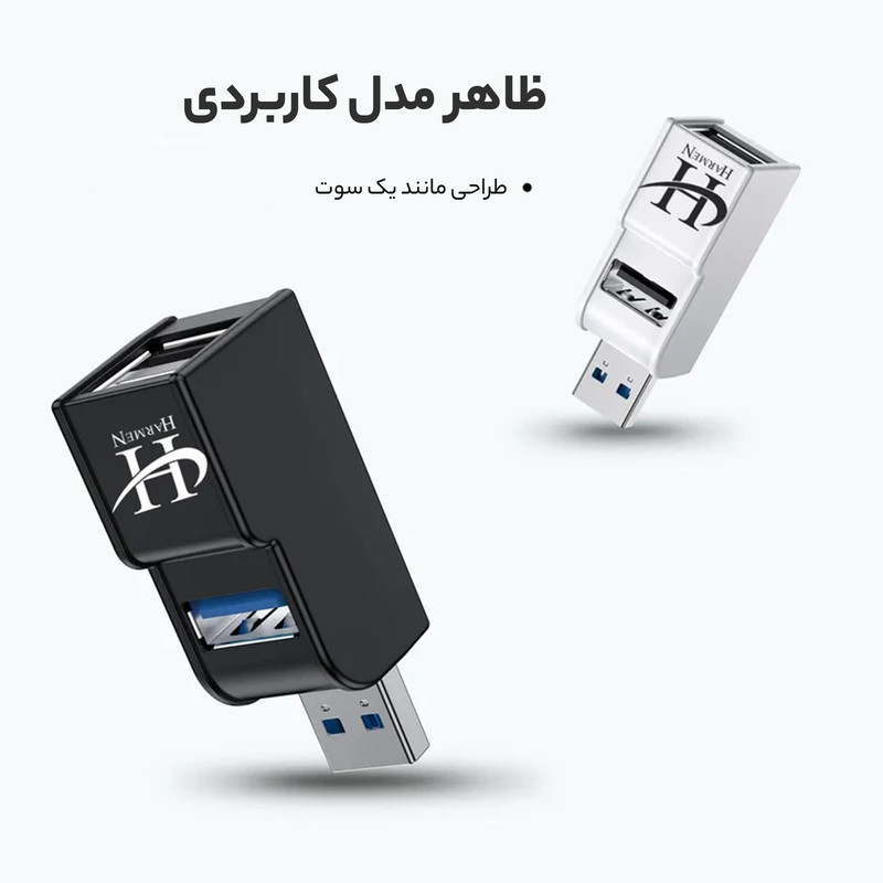هاب 3 پورت USB3.0 هارمن مدل HR-PRO3