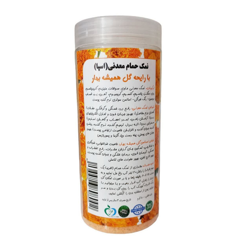 نمک حمام مدل marygold وزن 800 گرم