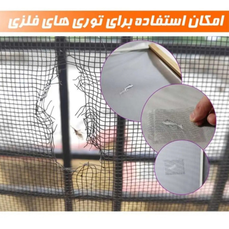 چسب ترمیم توری مدل تکه ای مجموعه 10 عددی