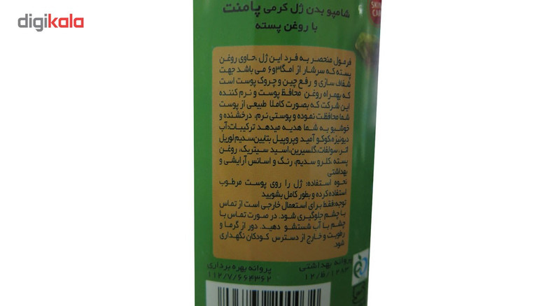 شامپو بدن پامنت مدل عصاره پسته حجم 1380 میلی لیتر