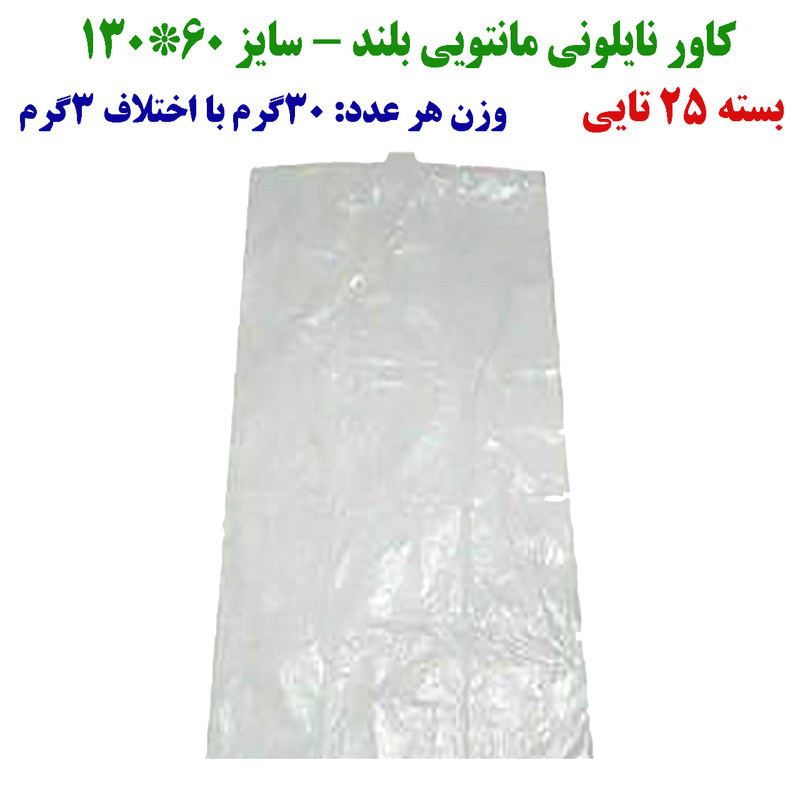کاور مانتو مدل بلند کد M341 بسته 25 عددی
