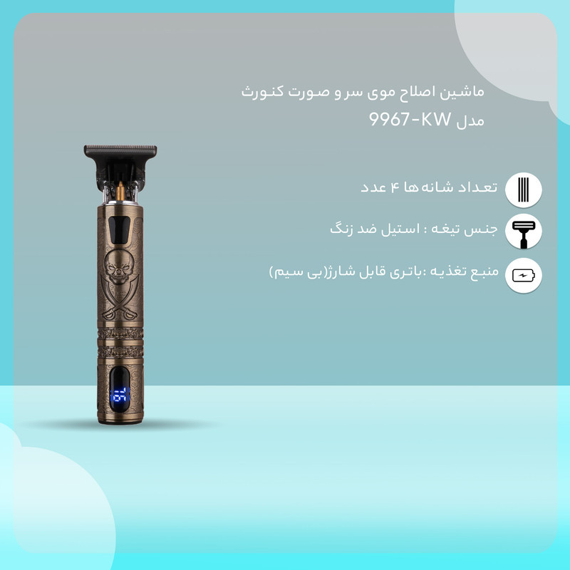 ماشین اصلاح موی سر و صورت کنورث مدل KW-9967