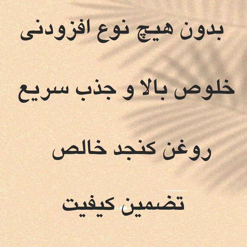 روغن کنجد تیزگل مدل 003 حجم 200 میلی گرم بسته 2 عددی