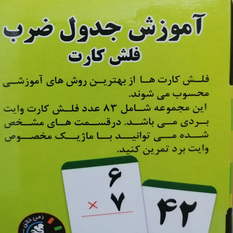 بازی آموزشی مدل جدول ضرب کد  6922679