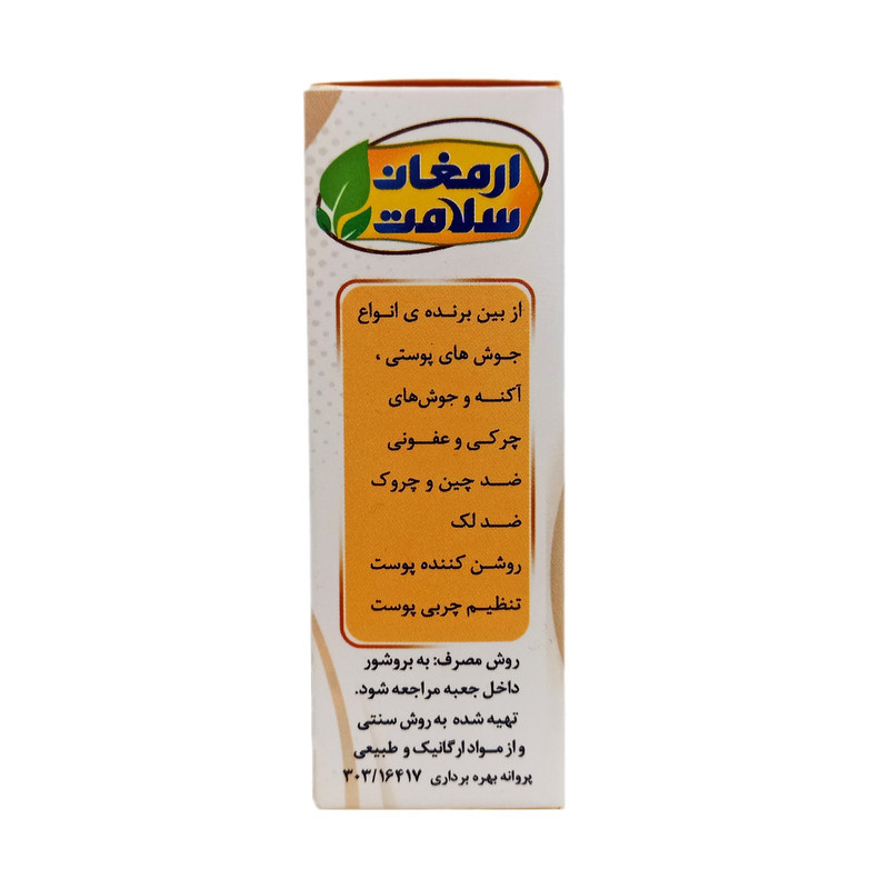 صابون ضد جوش ارمغان سلامت مدل 04 وزن 80 گرم