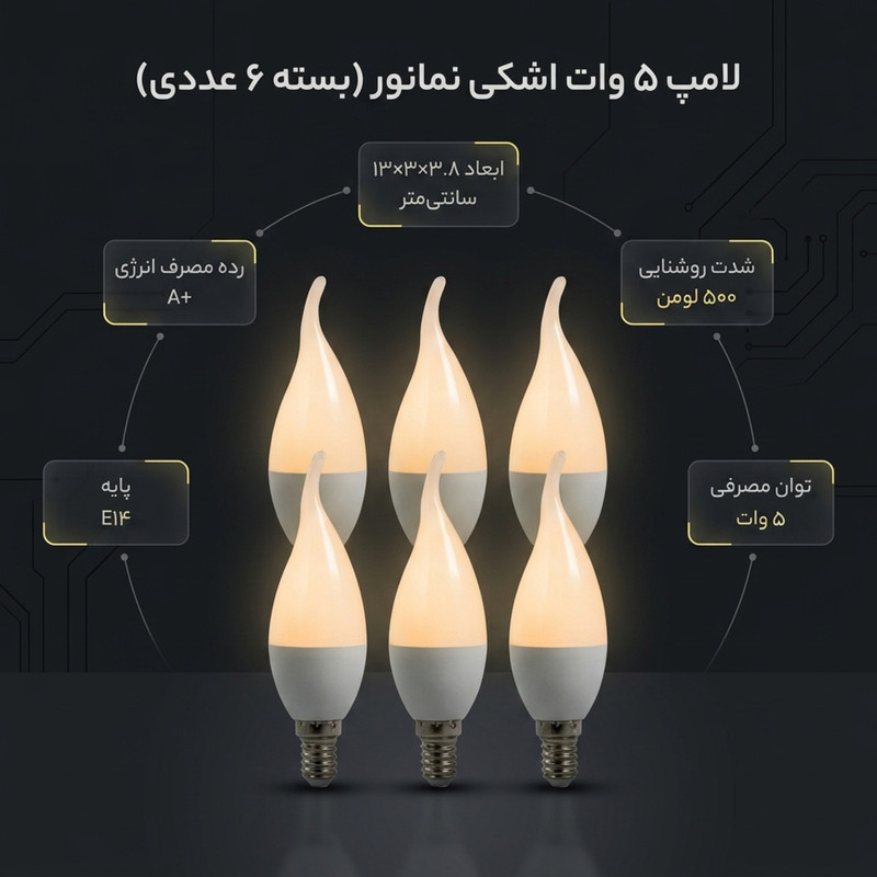 لامپ 5 وات نمانور مدل اشکی پایه E14 بسته 6 عددی