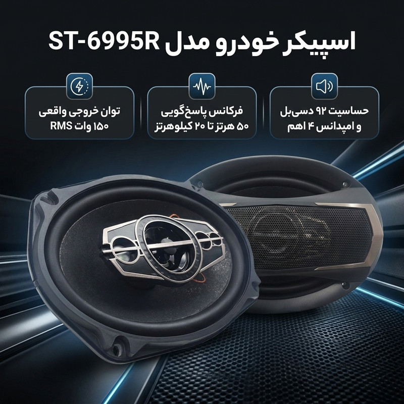 اسپیکر خودرو مدل ST-6995R بسته دو عددی