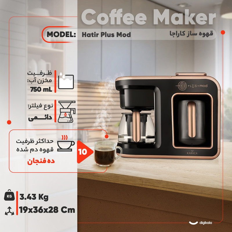 قهوه‌ساز کاراجا مدل Hatir Plas Mod، ظرفیت دم‌آوری ده فنجان، دارای کف ساز شیر و مکانیزم نظافت خودکار