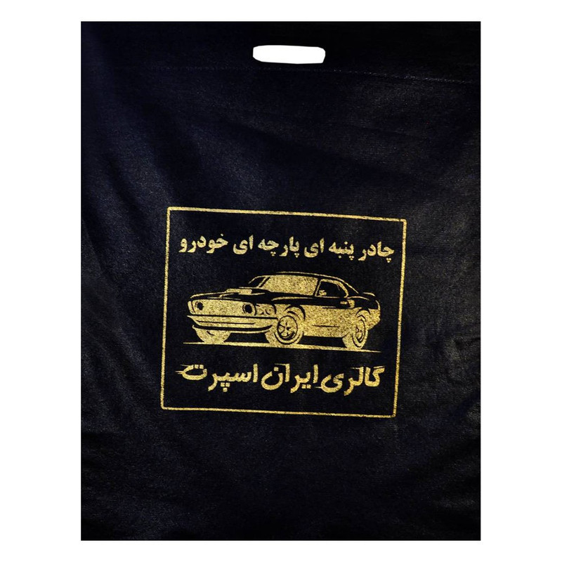 چادر خودرو ایران اسپرت مدل Car-sp مناسب برای پراید صبا